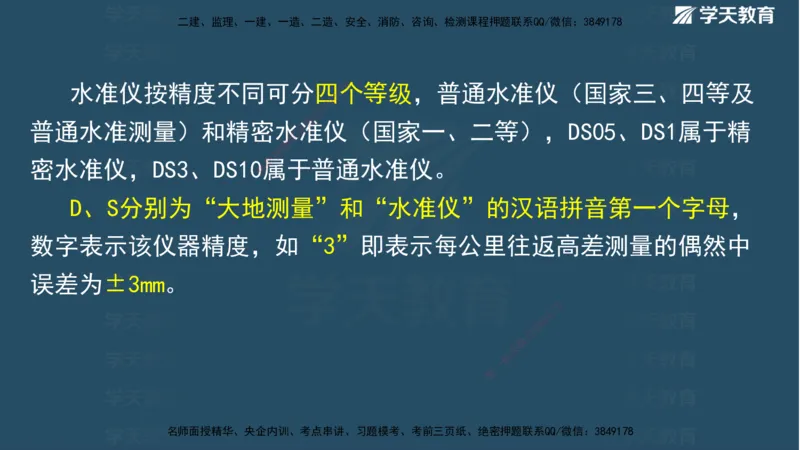 01.2025二建《水利》面授讲义（观看版）_2026年一级建造师_2026年一建水利_2025年一建水利SVIP_02-基础精讲✿高端面授✿深度强化_28-水利《面授精讲班》李顺顺XT_--配套讲义--