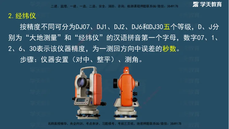 01.2025二建《水利》面授讲义（观看版）_2026年一级建造师_2026年一建水利_2025年一建水利SVIP_02-基础精讲✿高端面授✿深度强化_28-水利《面授精讲班》李顺顺XT_--配套讲义--