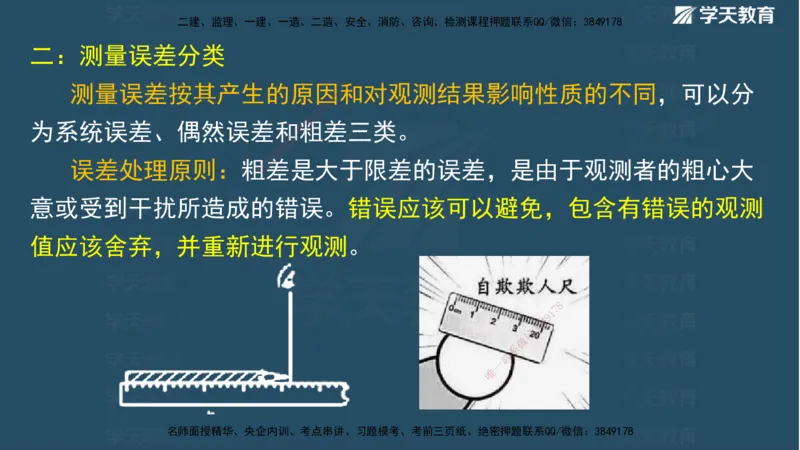 01.2025二建《水利》面授讲义（观看版）_2026年一级建造师_2026年一建水利_2025年一建水利SVIP_02-基础精讲✿高端面授✿深度强化_28-水利《面授精讲班》李顺顺XT_--配套讲义--