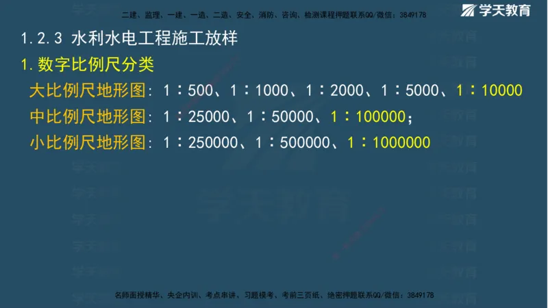 01.2025二建《水利》面授讲义（观看版）_2026年一级建造师_2026年一建水利_2025年一建水利SVIP_02-基础精讲✿高端面授✿深度强化_28-水利《面授精讲班》李顺顺XT_--配套讲义--