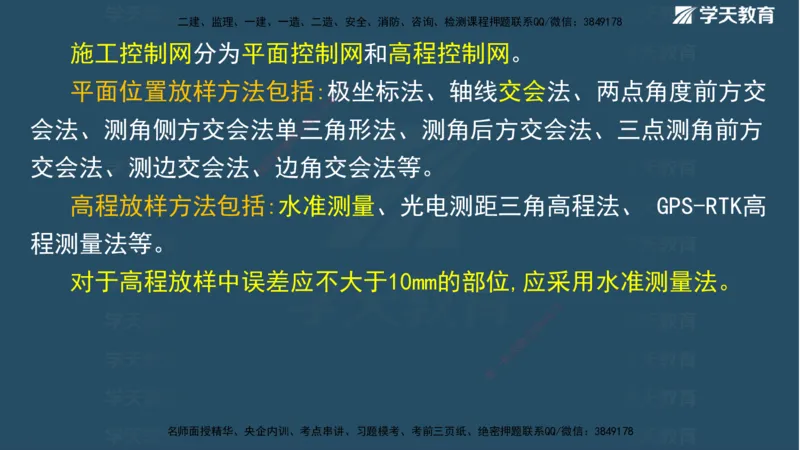 01.2025二建《水利》面授讲义（观看版）_2026年一级建造师_2026年一建水利_2025年一建水利SVIP_02-基础精讲✿高端面授✿深度强化_28-水利《面授精讲班》李顺顺XT_--配套讲义--