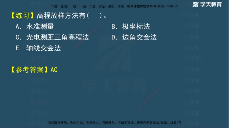 01.2025二建《水利》面授讲义（观看版）_2026年一级建造师_2026年一建水利_2025年一建水利SVIP_02-基础精讲✿高端面授✿深度强化_28-水利《面授精讲班》李顺顺XT_--配套讲义--