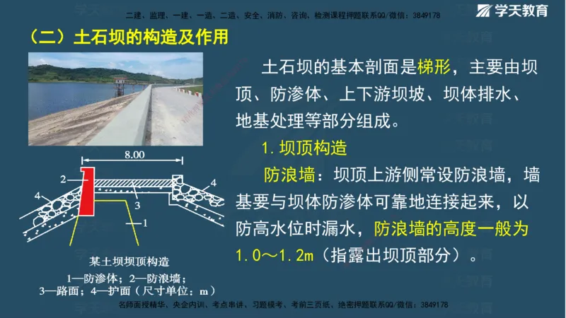 01.2025二建《水利》面授讲义（观看版）_2026年一级建造师_2026年一建水利_2025年一建水利SVIP_02-基础精讲✿高端面授✿深度强化_28-水利《面授精讲班》李顺顺XT_--配套讲义--