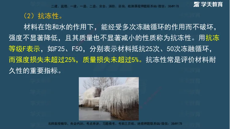 01.2025二建《水利》面授讲义（观看版）_2026年一级建造师_2026年一建水利_2025年一建水利SVIP_02-基础精讲✿高端面授✿深度强化_28-水利《面授精讲班》李顺顺XT_--配套讲义--