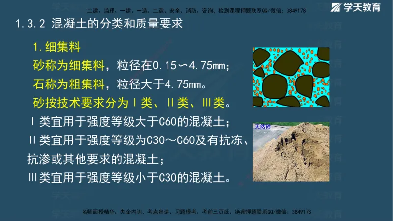 01.2025二建《水利》面授讲义（观看版）_2026年一级建造师_2026年一建水利_2025年一建水利SVIP_02-基础精讲✿高端面授✿深度强化_28-水利《面授精讲班》李顺顺XT_--配套讲义--