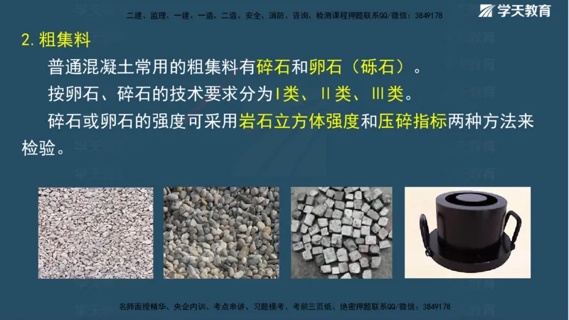 01.2025二建《水利》面授讲义（观看版）_2026年一级建造师_2026年一建水利_2025年一建水利SVIP_02-基础精讲✿高端面授✿深度强化_28-水利《面授精讲班》李顺顺XT_--配套讲义--