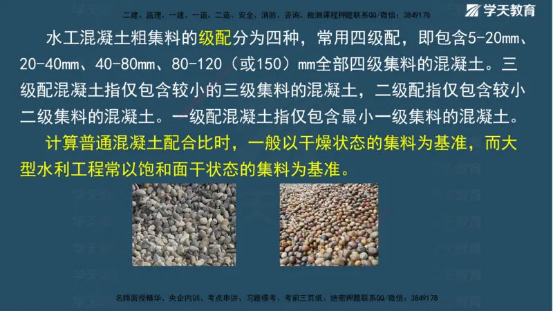 01.2025二建《水利》面授讲义（观看版）_2026年一级建造师_2026年一建水利_2025年一建水利SVIP_02-基础精讲✿高端面授✿深度强化_28-水利《面授精讲班》李顺顺XT_--配套讲义--