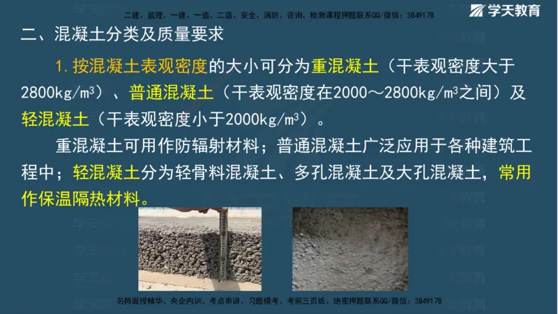 01.2025二建《水利》面授讲义（观看版）_2026年一级建造师_2026年一建水利_2025年一建水利SVIP_02-基础精讲✿高端面授✿深度强化_28-水利《面授精讲班》李顺顺XT_--配套讲义--