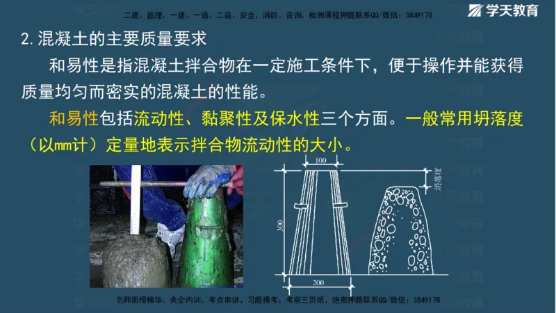 01.2025二建《水利》面授讲义（观看版）_2026年一级建造师_2026年一建水利_2025年一建水利SVIP_02-基础精讲✿高端面授✿深度强化_28-水利《面授精讲班》李顺顺XT_--配套讲义--