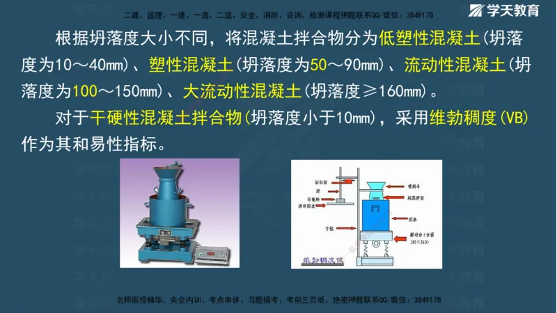 01.2025二建《水利》面授讲义（观看版）_2026年一级建造师_2026年一建水利_2025年一建水利SVIP_02-基础精讲✿高端面授✿深度强化_28-水利《面授精讲班》李顺顺XT_--配套讲义--
