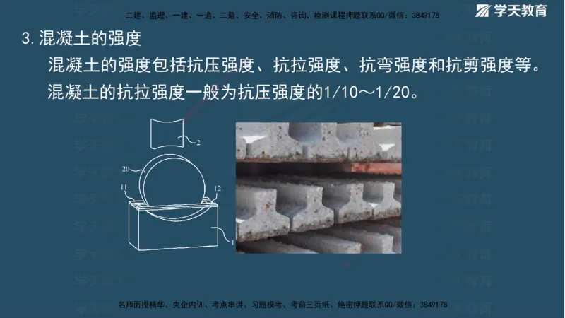 01.2025二建《水利》面授讲义（观看版）_2026年一级建造师_2026年一建水利_2025年一建水利SVIP_02-基础精讲✿高端面授✿深度强化_28-水利《面授精讲班》李顺顺XT_--配套讲义--
