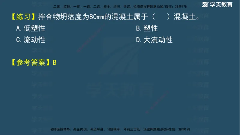 01.2025二建《水利》面授讲义（观看版）_2026年一级建造师_2026年一建水利_2025年一建水利SVIP_02-基础精讲✿高端面授✿深度强化_28-水利《面授精讲班》李顺顺XT_--配套讲义--