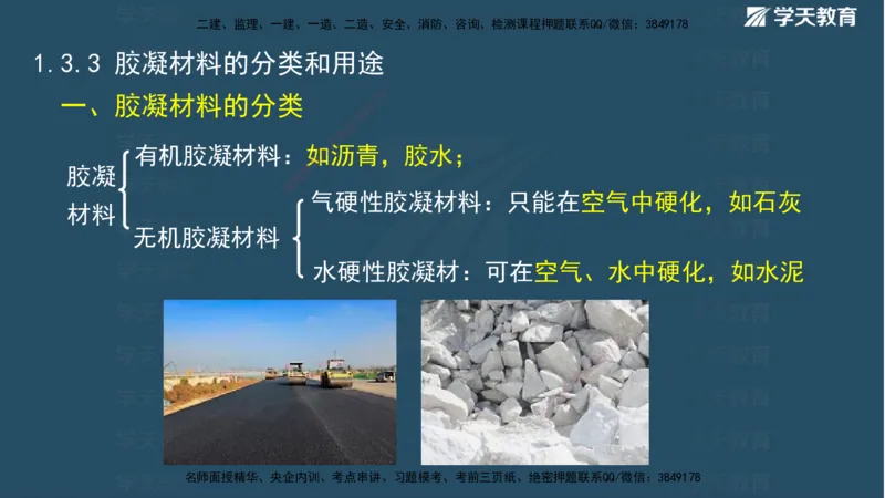 01.2025二建《水利》面授讲义（观看版）_2026年一级建造师_2026年一建水利_2025年一建水利SVIP_02-基础精讲✿高端面授✿深度强化_28-水利《面授精讲班》李顺顺XT_--配套讲义--