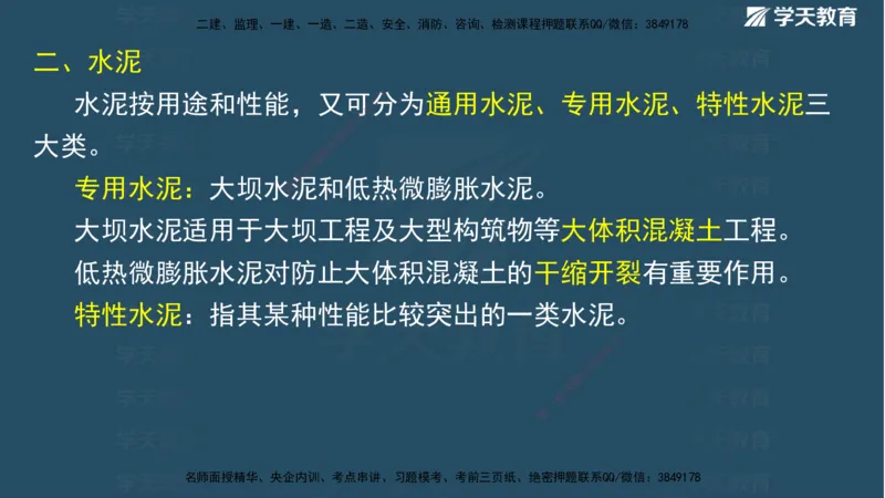 01.2025二建《水利》面授讲义（观看版）_2026年一级建造师_2026年一建水利_2025年一建水利SVIP_02-基础精讲✿高端面授✿深度强化_28-水利《面授精讲班》李顺顺XT_--配套讲义--