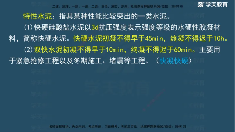 01.2025二建《水利》面授讲义（观看版）_2026年一级建造师_2026年一建水利_2025年一建水利SVIP_02-基础精讲✿高端面授✿深度强化_28-水利《面授精讲班》李顺顺XT_--配套讲义--