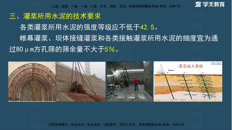 01.2025二建《水利》面授讲义（观看版）_2026年一级建造师_2026年一建水利_2025年一建水利SVIP_02-基础精讲✿高端面授✿深度强化_28-水利《面授精讲班》李顺顺XT_--配套讲义--