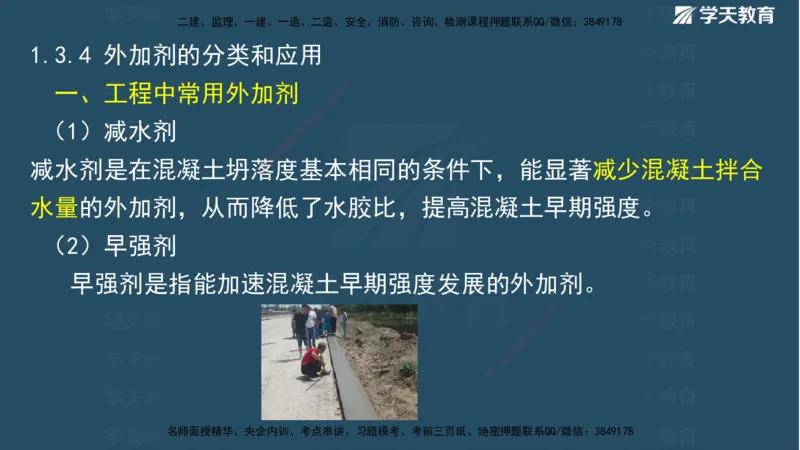 01.2025二建《水利》面授讲义（观看版）_2026年一级建造师_2026年一建水利_2025年一建水利SVIP_02-基础精讲✿高端面授✿深度强化_28-水利《面授精讲班》李顺顺XT_--配套讲义--