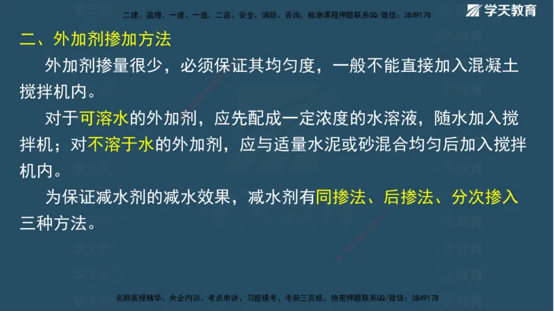 01.2025二建《水利》面授讲义（观看版）_2026年一级建造师_2026年一建水利_2025年一建水利SVIP_02-基础精讲✿高端面授✿深度强化_28-水利《面授精讲班》李顺顺XT_--配套讲义--