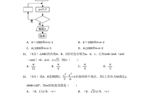2017年高考数学试卷（文）（新课标Ⅰ）（空白卷）_历年高考真题合集_数学历年高考真题_新&middot;PDF版2008-2025&middot;高考数学真题_数学（按试卷类型分类）2008-2025_全国卷&middot;数学（2008-2025）