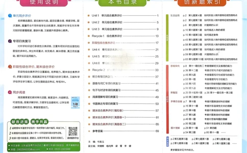 25秋《学霸冲A卷》5年级上册英语人教pep_25秋《小学学霸冲A卷》英语人教版3-6_25秋学霸冲A卷5上人教英语