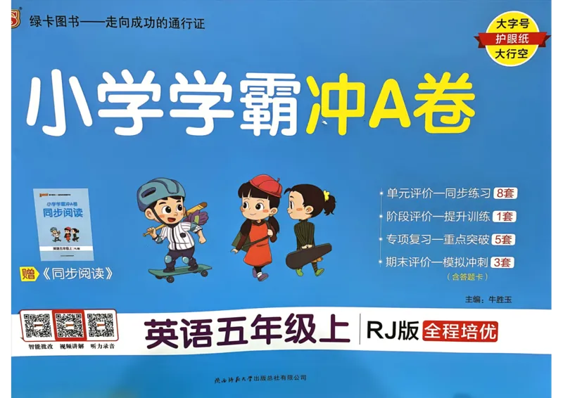 25秋《学霸冲A卷》5年级上册英语人教pep_25秋《小学学霸冲A卷》英语人教版3-6_25秋学霸冲A卷5上人教英语