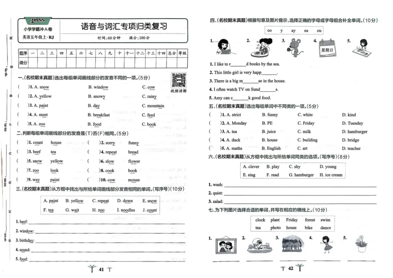 25秋《学霸冲A卷》5年级上册英语人教pep_25秋《小学学霸冲A卷》英语人教版3-6_25秋学霸冲A卷5上人教英语