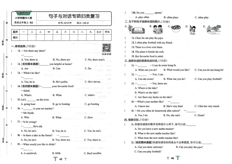 25秋《学霸冲A卷》5年级上册英语人教pep_25秋《小学学霸冲A卷》英语人教版3-6_25秋学霸冲A卷5上人教英语