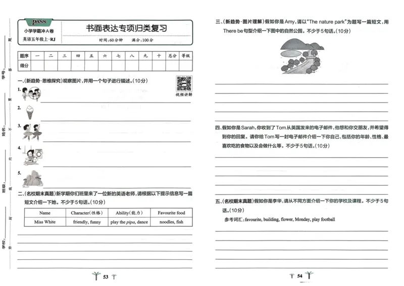 25秋《学霸冲A卷》5年级上册英语人教pep_25秋《小学学霸冲A卷》英语人教版3-6_25秋学霸冲A卷5上人教英语