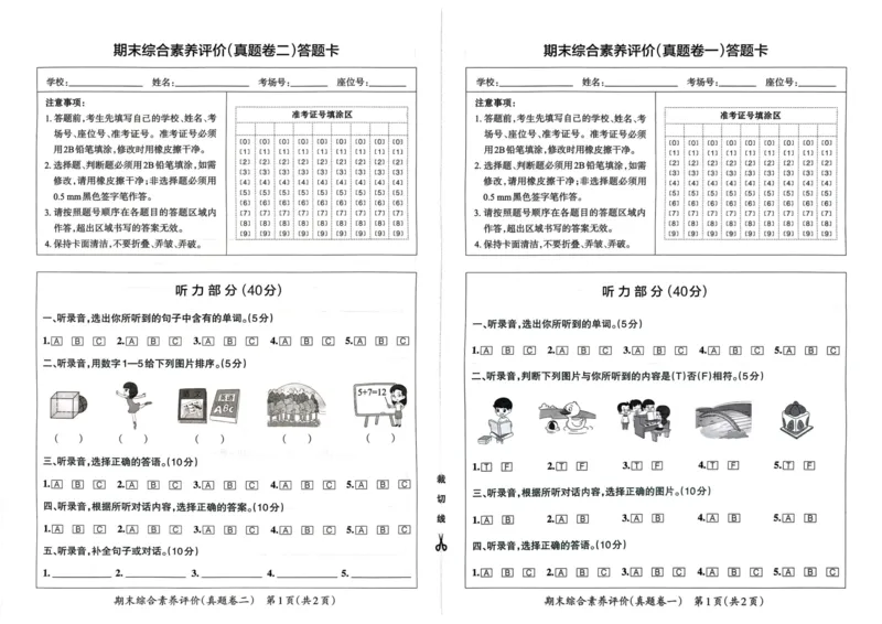 25秋《学霸冲A卷》5年级上册英语人教pep_25秋《小学学霸冲A卷》英语人教版3-6_25秋学霸冲A卷5上人教英语
