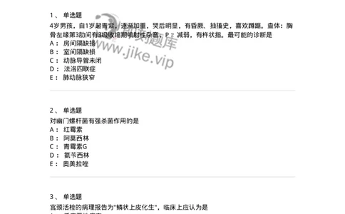 1101-2025年军队文职考试《临床医学专业》模拟预测1-137893_军队文职(1)_01.军队文职真题-专业课_（全）版本一（历年真题+章节练习+模拟题）_临床医学(军队文职)_预测模拟_纯题目