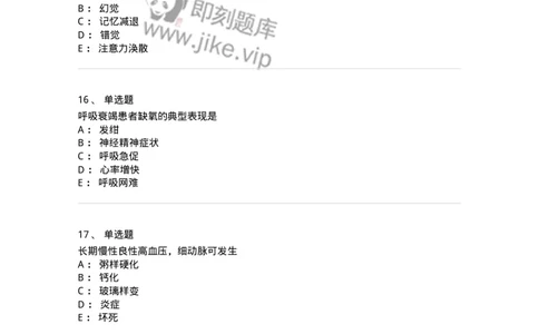 1101-2025年军队文职考试《临床医学专业》模拟预测1-137893_军队文职(1)_01.军队文职真题-专业课_（全）版本一（历年真题+章节练习+模拟题）_临床医学(军队文职)_预测模拟_纯题目