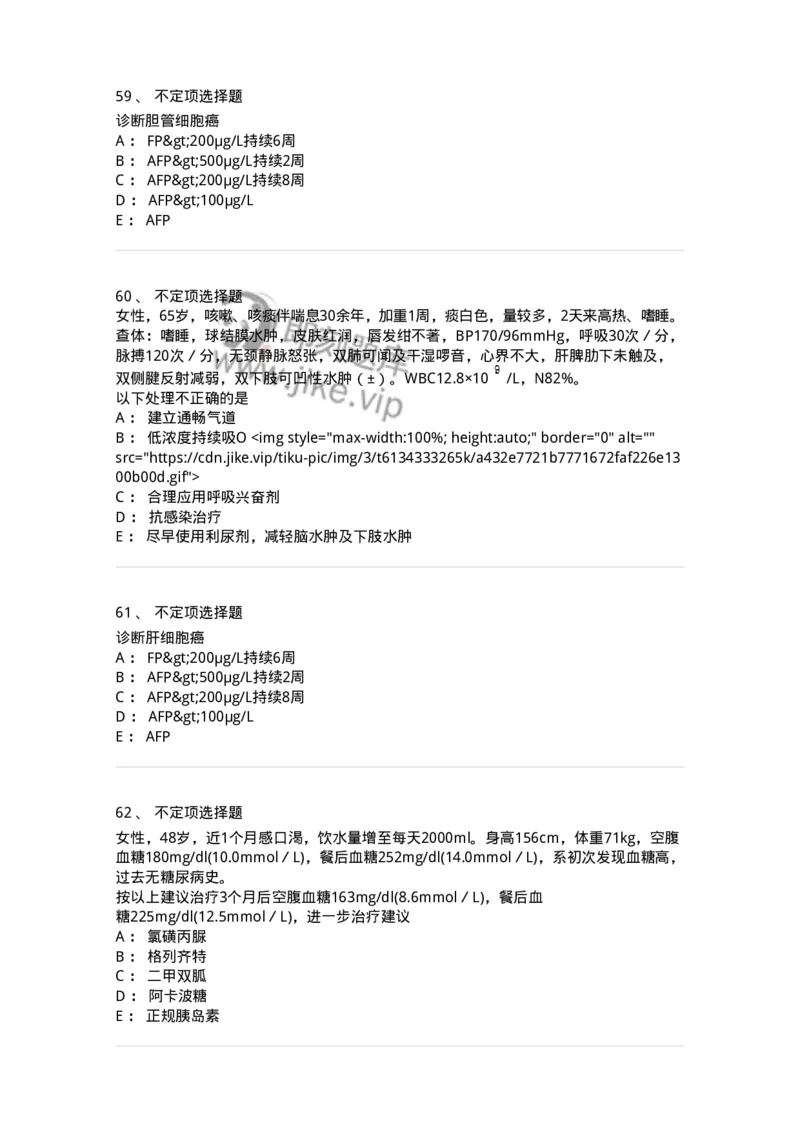 1101-2025年军队文职考试《临床医学专业》模拟预测1-137893_军队文职(1)_01.军队文职真题-专业课_（全）版本一（历年真题+章节练习+模拟题）_临床医学(军队文职)_预测模拟_纯题目