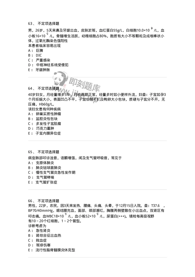 1101-2025年军队文职考试《临床医学专业》模拟预测1-137893_军队文职(1)_01.军队文职真题-专业课_（全）版本一（历年真题+章节练习+模拟题）_临床医学(军队文职)_预测模拟_纯题目
