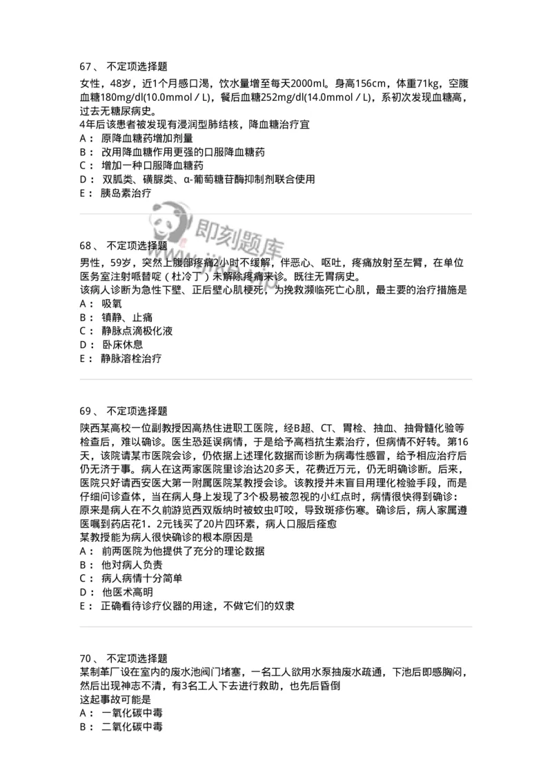 1101-2025年军队文职考试《临床医学专业》模拟预测1-137893_军队文职(1)_01.军队文职真题-专业课_（全）版本一（历年真题+章节练习+模拟题）_临床医学(军队文职)_预测模拟_纯题目