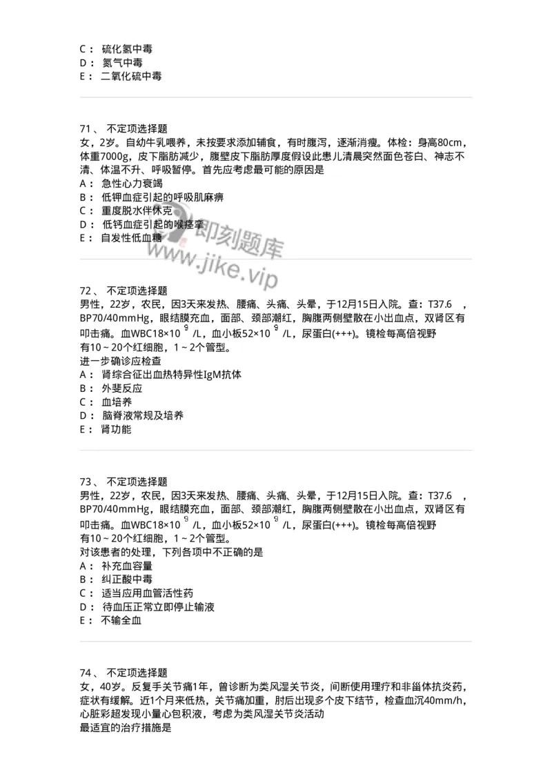 1101-2025年军队文职考试《临床医学专业》模拟预测1-137893_军队文职(1)_01.军队文职真题-专业课_（全）版本一（历年真题+章节练习+模拟题）_临床医学(军队文职)_预测模拟_纯题目