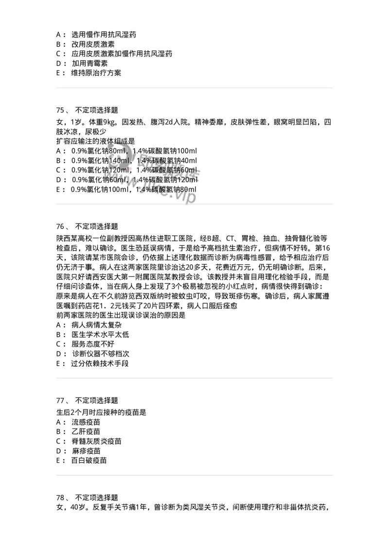 1101-2025年军队文职考试《临床医学专业》模拟预测1-137893_军队文职(1)_01.军队文职真题-专业课_（全）版本一（历年真题+章节练习+模拟题）_临床医学(军队文职)_预测模拟_纯题目