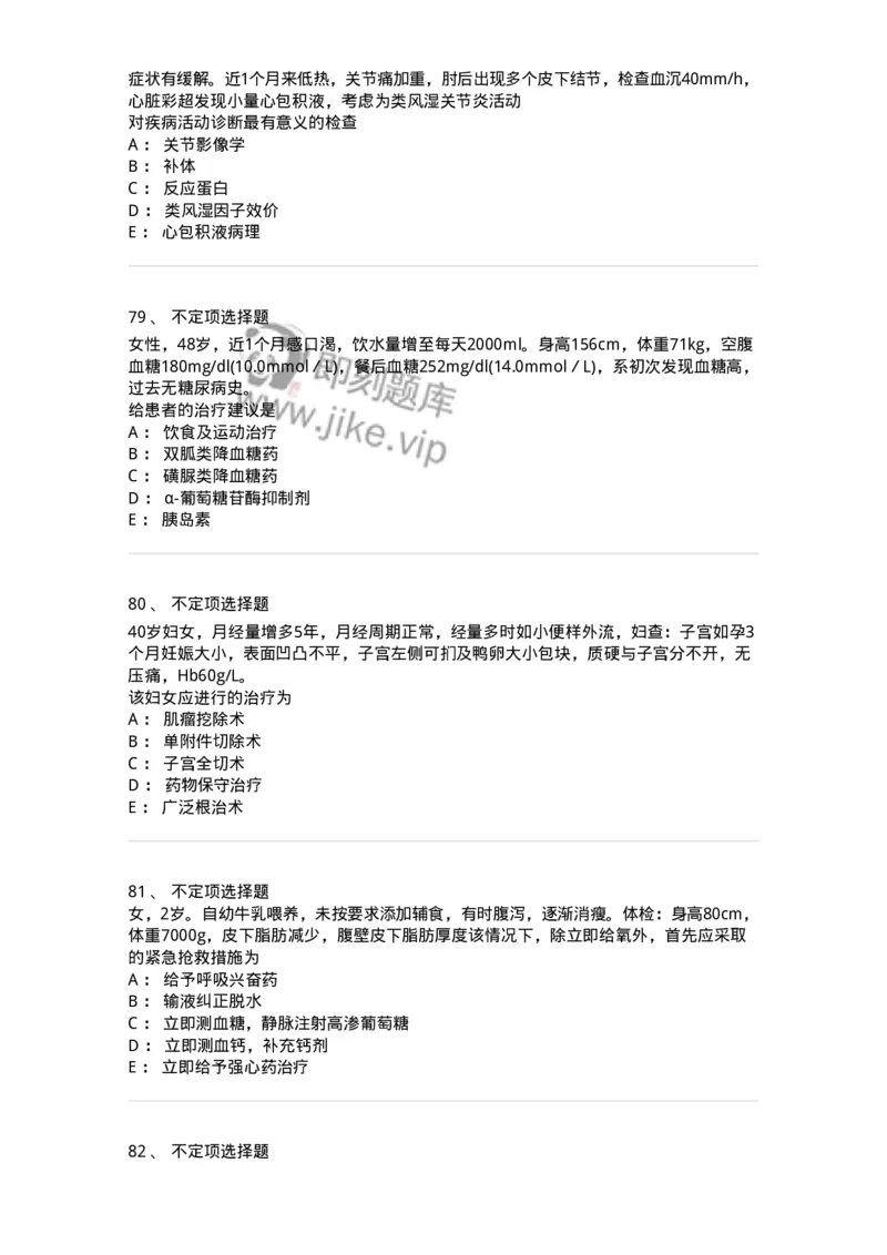 1101-2025年军队文职考试《临床医学专业》模拟预测1-137893_军队文职(1)_01.军队文职真题-专业课_（全）版本一（历年真题+章节练习+模拟题）_临床医学(军队文职)_预测模拟_纯题目