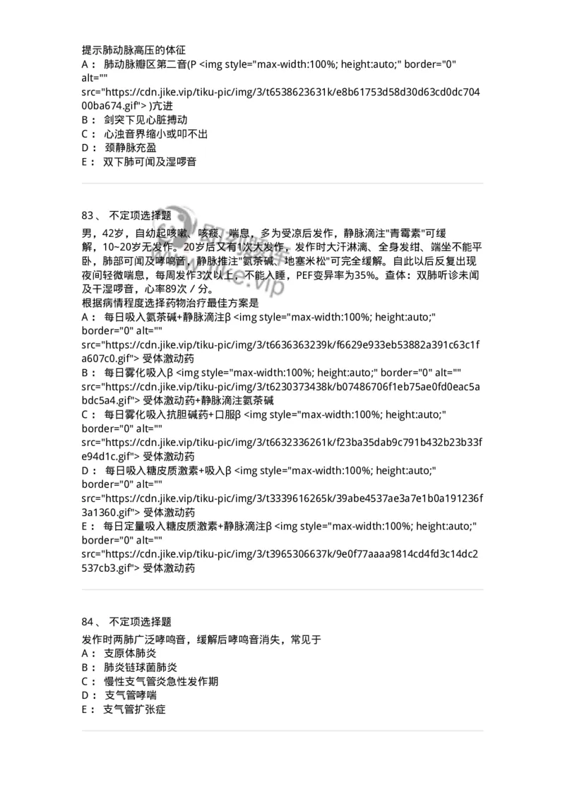 1101-2025年军队文职考试《临床医学专业》模拟预测1-137893_军队文职(1)_01.军队文职真题-专业课_（全）版本一（历年真题+章节练习+模拟题）_临床医学(军队文职)_预测模拟_纯题目