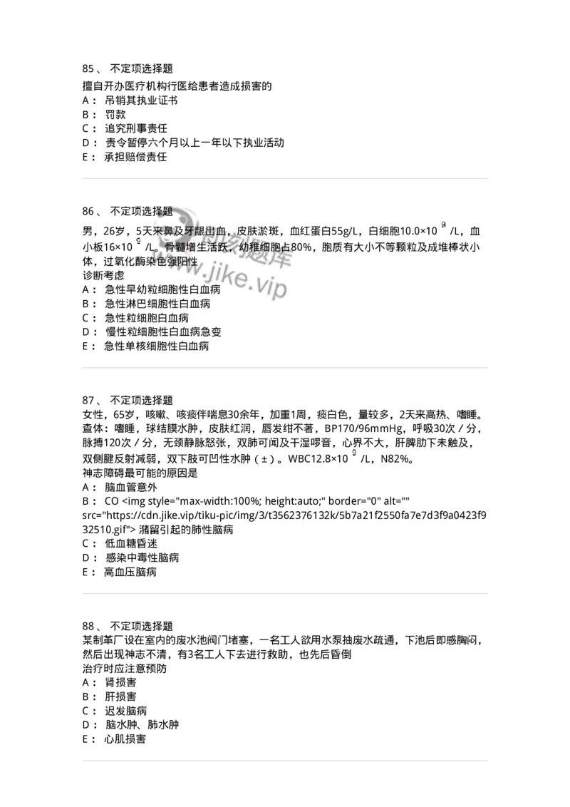 1101-2025年军队文职考试《临床医学专业》模拟预测1-137893_军队文职(1)_01.军队文职真题-专业课_（全）版本一（历年真题+章节练习+模拟题）_临床医学(军队文职)_预测模拟_纯题目