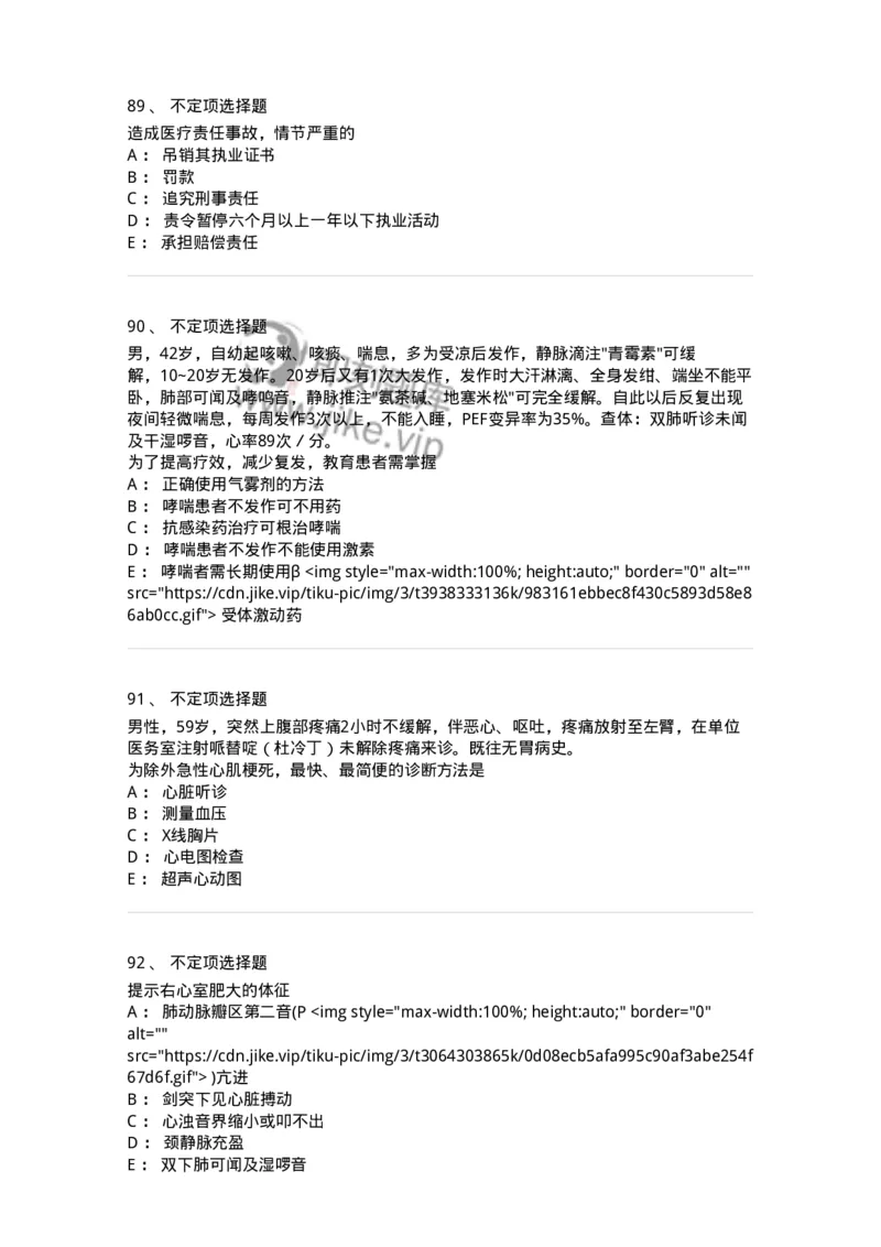 1101-2025年军队文职考试《临床医学专业》模拟预测1-137893_军队文职(1)_01.军队文职真题-专业课_（全）版本一（历年真题+章节练习+模拟题）_临床医学(军队文职)_预测模拟_纯题目