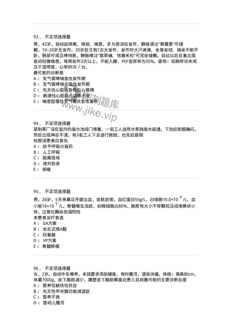 1101-2025年军队文职考试《临床医学专业》模拟预测1-137893_军队文职(1)_01.军队文职真题-专业课_（全）版本一（历年真题+章节练习+模拟题）_临床医学(军队文职)_预测模拟_纯题目