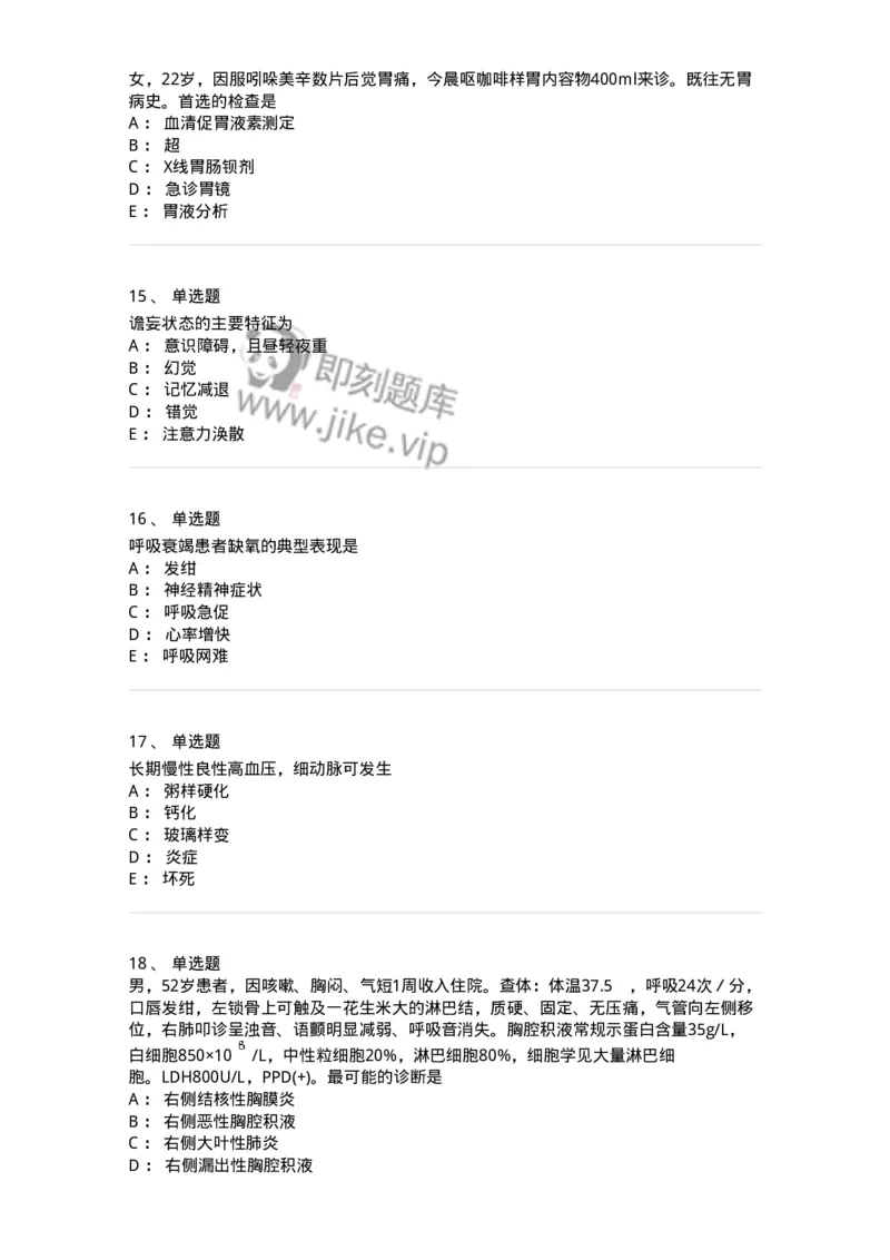 1101-2025年军队文职考试《临床医学专业》模拟预测1-137893_军队文职(1)_01.军队文职真题-专业课_（全）版本一（历年真题+章节练习+模拟题）_临床医学(军队文职)_预测模拟_纯题目