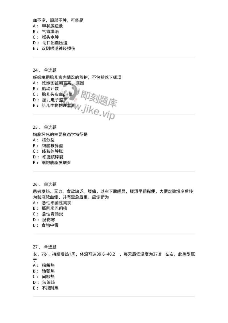 1101-2025年军队文职考试《临床医学专业》模拟预测1-137893_军队文职(1)_01.军队文职真题-专业课_（全）版本一（历年真题+章节练习+模拟题）_临床医学(军队文职)_预测模拟_纯题目