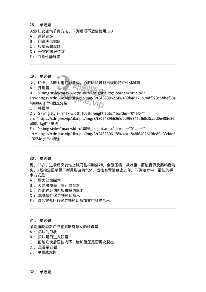 1101-2025年军队文职考试《临床医学专业》模拟预测1-137893_军队文职(1)_01.军队文职真题-专业课_（全）版本一（历年真题+章节练习+模拟题）_临床医学(军队文职)_预测模拟_纯题目