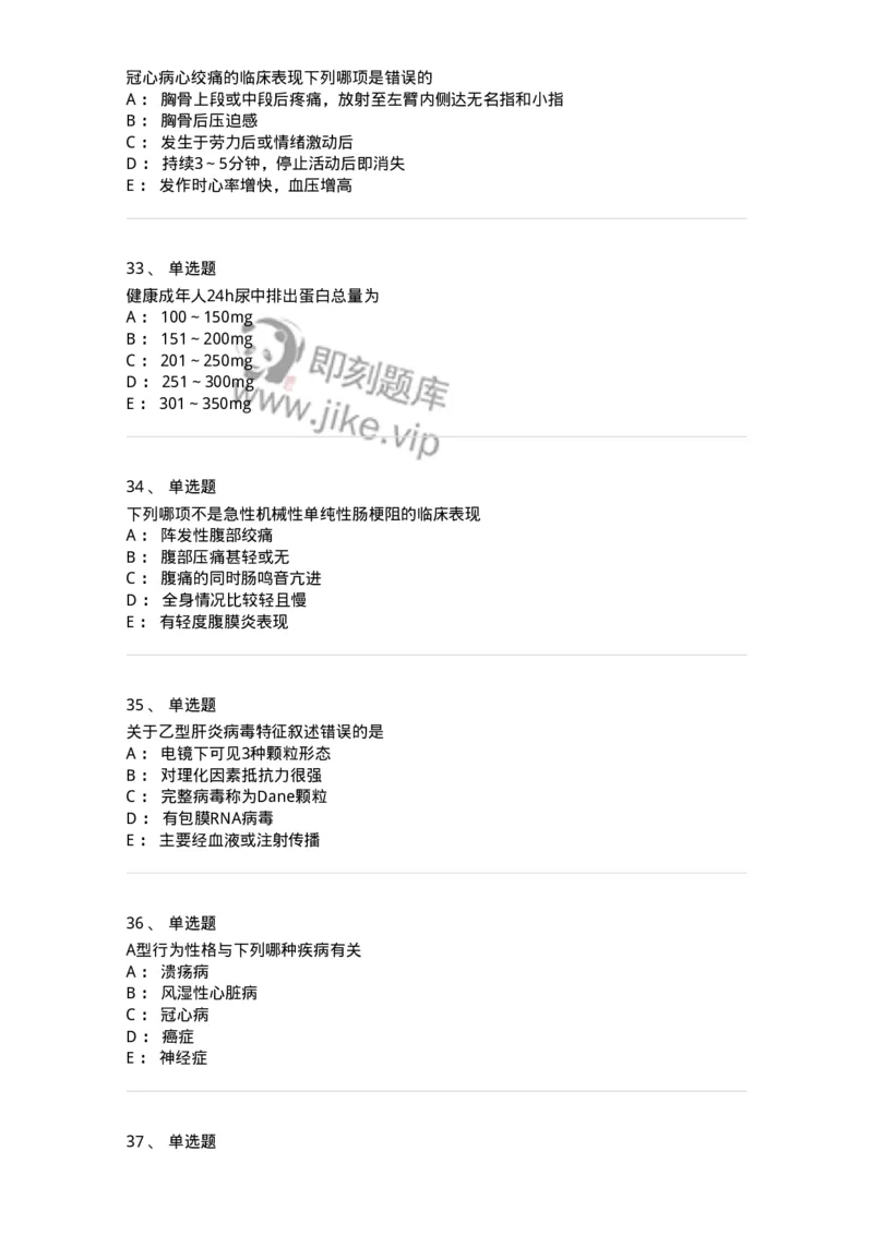 1101-2025年军队文职考试《临床医学专业》模拟预测1-137893_军队文职(1)_01.军队文职真题-专业课_（全）版本一（历年真题+章节练习+模拟题）_临床医学(军队文职)_预测模拟_纯题目