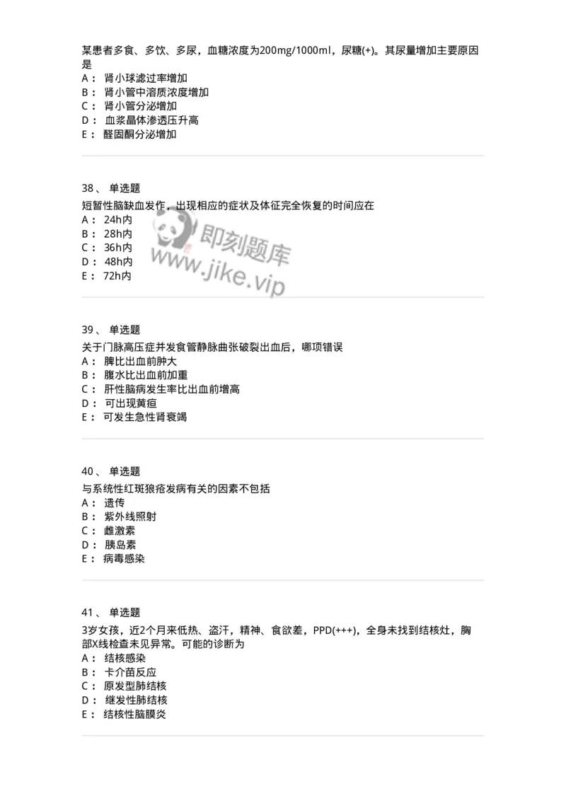 1101-2025年军队文职考试《临床医学专业》模拟预测1-137893_军队文职(1)_01.军队文职真题-专业课_（全）版本一（历年真题+章节练习+模拟题）_临床医学(军队文职)_预测模拟_纯题目