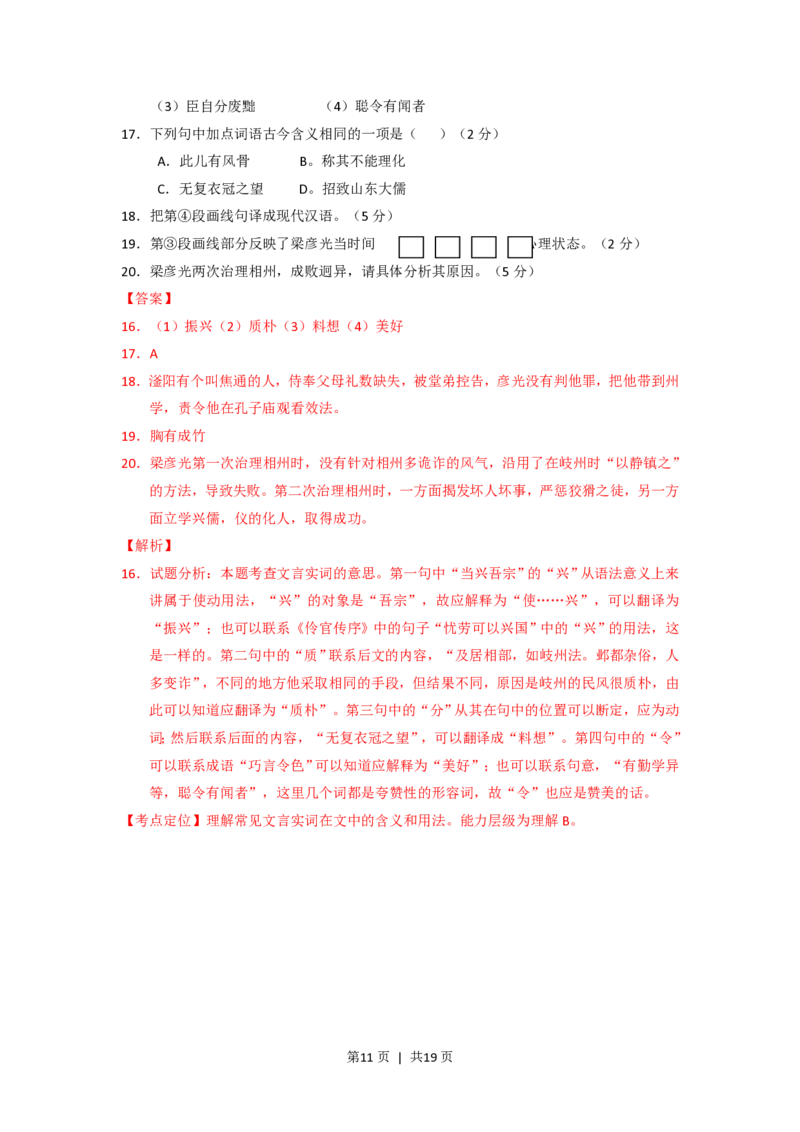 2015年高考语文试卷（上海）（秋考）（解析卷）_语文历年高考真题_新&middot;PDF版2008-2025&middot;高考语文真题_语文（按省份分类）2008-2025_2008-2024&middot;（上海）语文高考真题