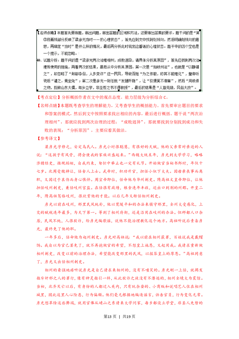 2015年高考语文试卷（上海）（秋考）（解析卷）_语文历年高考真题_新&middot;PDF版2008-2025&middot;高考语文真题_语文（按省份分类）2008-2025_2008-2024&middot;（上海）语文高考真题