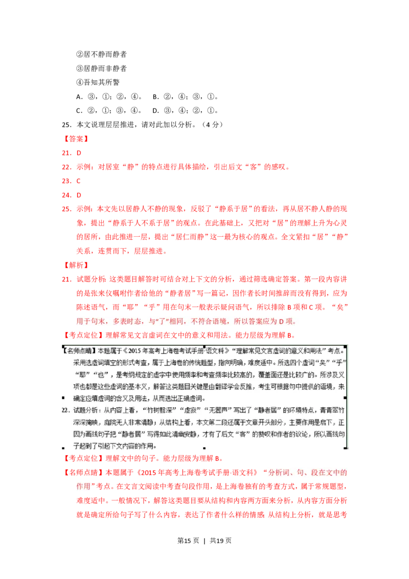 2015年高考语文试卷（上海）（秋考）（解析卷）_语文历年高考真题_新&middot;PDF版2008-2025&middot;高考语文真题_语文（按省份分类）2008-2025_2008-2024&middot;（上海）语文高考真题