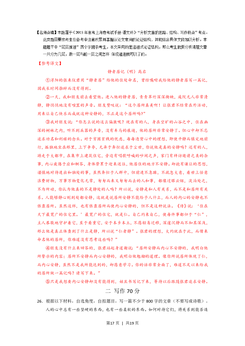 2015年高考语文试卷（上海）（秋考）（解析卷）_语文历年高考真题_新&middot;PDF版2008-2025&middot;高考语文真题_语文（按省份分类）2008-2025_2008-2024&middot;（上海）语文高考真题